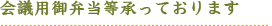 ��c�p��ٓ��������Ă���܂�