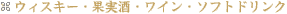�E�B�X�L�[�E�ʎ����E���C���E�\�t�g�h�����N